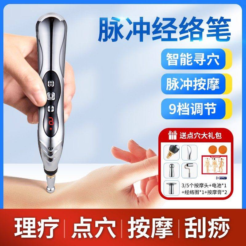 经络疏通理疗仪脉冲电子针灸笔手指关节疼痛点穴棒按摩器拔筋工具