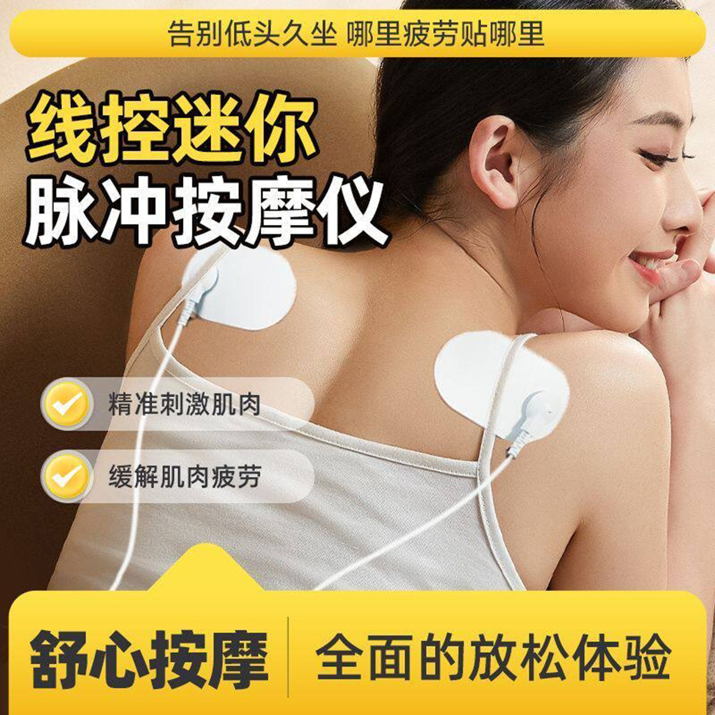 智能按摩仪手机线控迷你颈椎肩腰背腿部穴位按摩器脉冲经络理疗贴