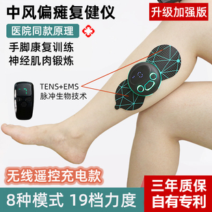 中风偏瘫康复器材低频复健仪老人手脚功能恢复手指上下肢腿部训练