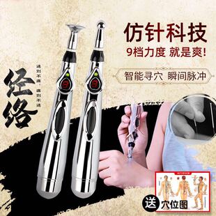 循经能量理疗寻穴器通用按穴位点穴棒电子自动按摩磁疗针灸经络笔