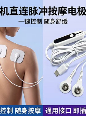 手机智能按摩线控腰背部肩颈迷你按摩器EMS脉冲理疗针灸按摩贴片