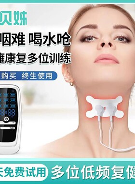 低频电脉冲吞咽健康训练器神经电刺激仪电极片中风面部家用电疗仪