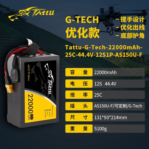格氏TATTU16000 22000mAh 12S植保教培测绘三类四类无人机电池