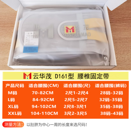 云华茂D161型腰椎护理带固定带护腰腰疼正品原厂包邮