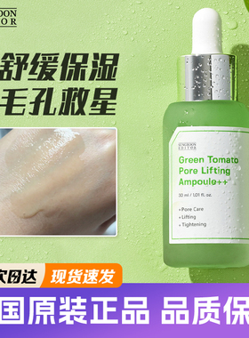 韩国sungboon绿番茄精华液保湿提亮紧致肌肤改善修护收缩毛孔安瓶