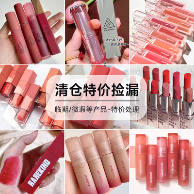 福利特价清仓化妆品限量抢购彩妆 clio唇釉 口红 菲丽菲拉 3ce