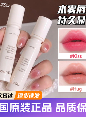 韩国lovefleur水雾唇釉水露唇蜜唇彩持久滋润保湿显白口水色新品