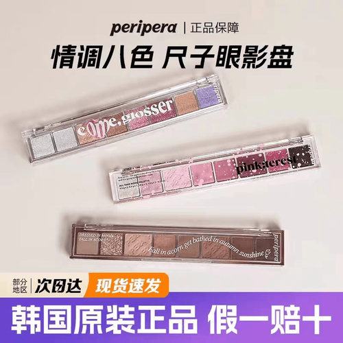 11号色现货菲丽菲拉尺子眼影盘