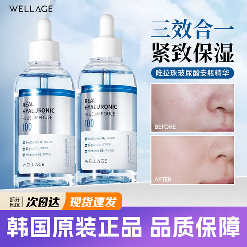 wellage唯拉珠精华舒缓紧致皮肤