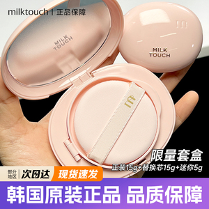 韩国新品Milktouch雪媚娘气垫奶油肌水润保湿持久遮瑕提亮轻薄bb