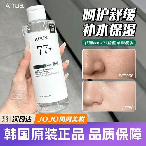 Anua77爽肤水舒缓镇静补水保湿