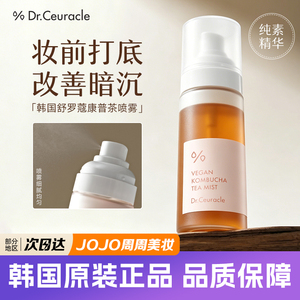 越喷越亮｜韩国Dr.ceuracle喷雾