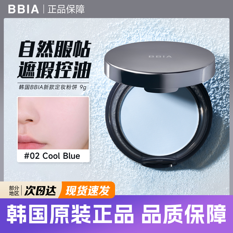 bbia柔焦定妆粉饼自然提亮控油