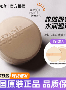 espoir新品Beglow米色水光肌气垫 自然水润光泽细腻 裸色限量套盒