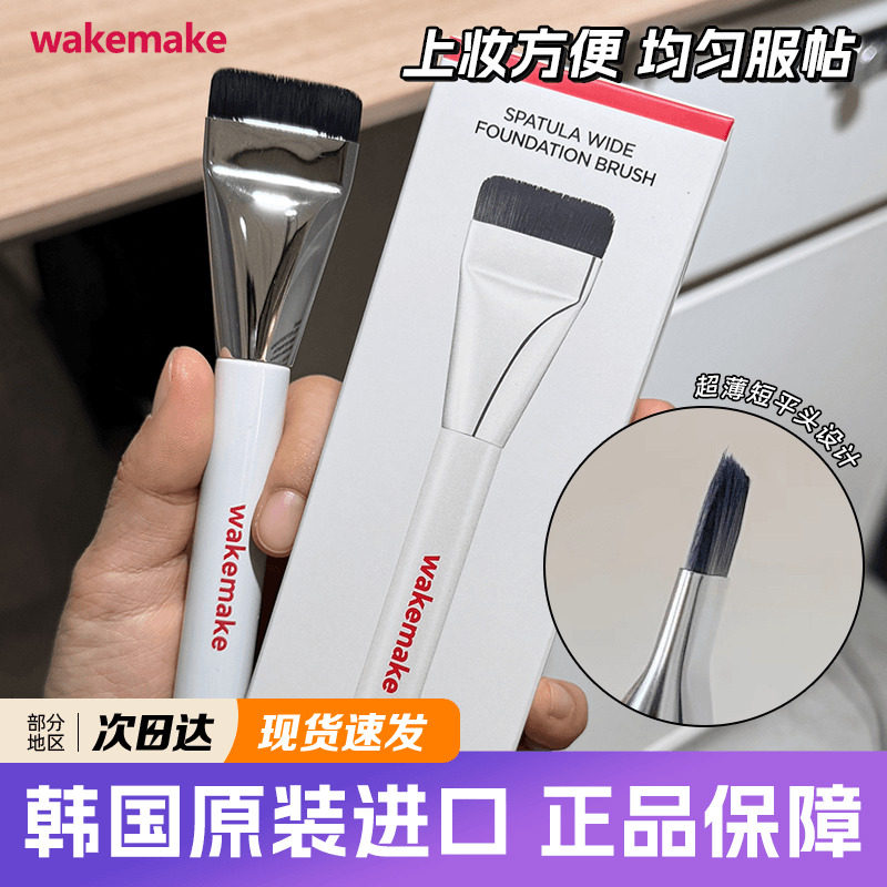 正版wakemake一字型粉底刷不吃粉图片