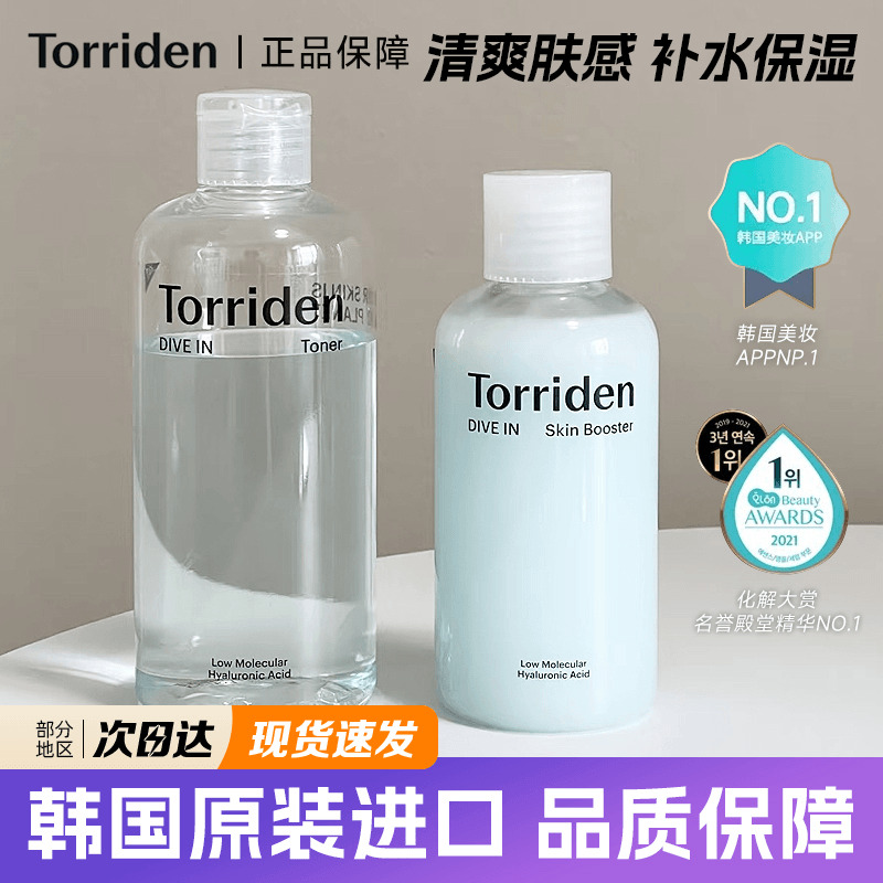 韩国torriden桃瑞丹爽肤水持久深层保湿补水玻尿酸修护清爽舒缓