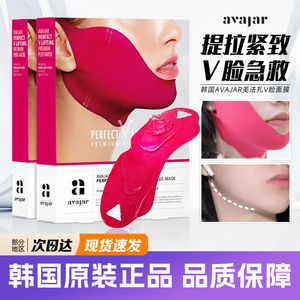 韩国美法扎v脸面膜avajar面罩红绷带提拉紧致挂耳式收双下巴神器