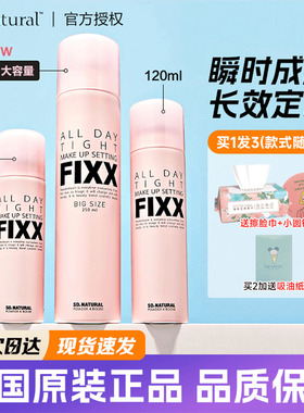 sonatural定妆喷雾FIXX持久保湿防汗控油全天自然定妆powder4room