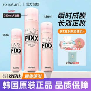 sonatural定妆喷雾FIXX持久保湿 防汗控油全天自然定妆powder4room