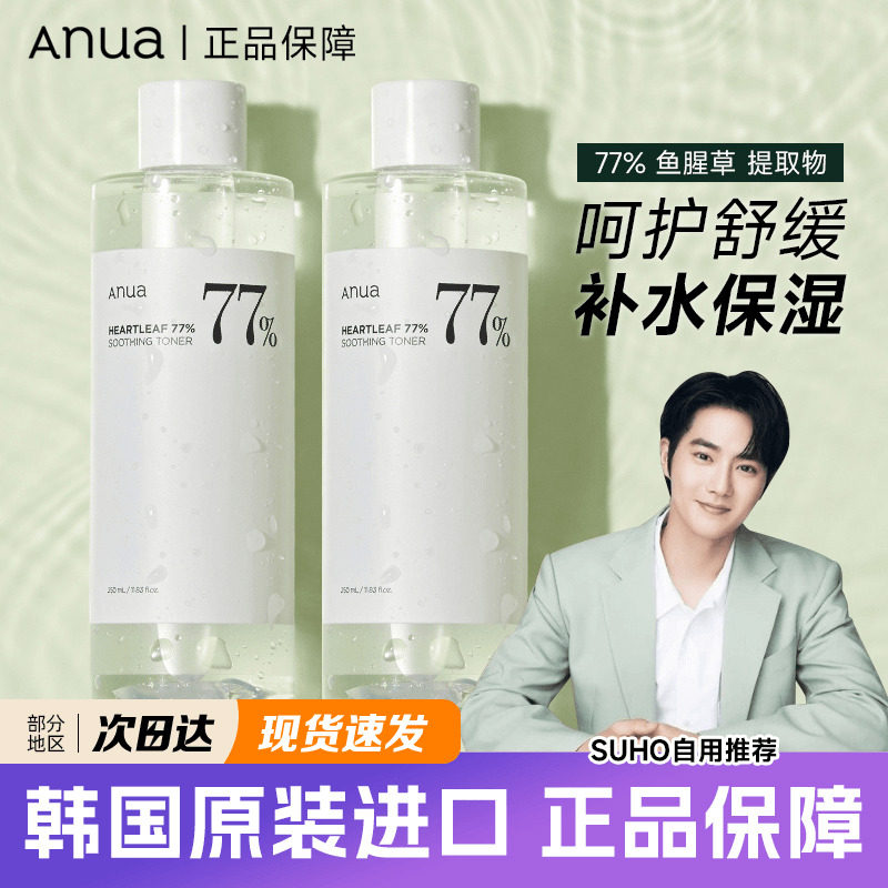 韩国Anua77鱼腥草爽肤水舒缓镇静祛痘闭口红血丝修护湿敷补水保湿