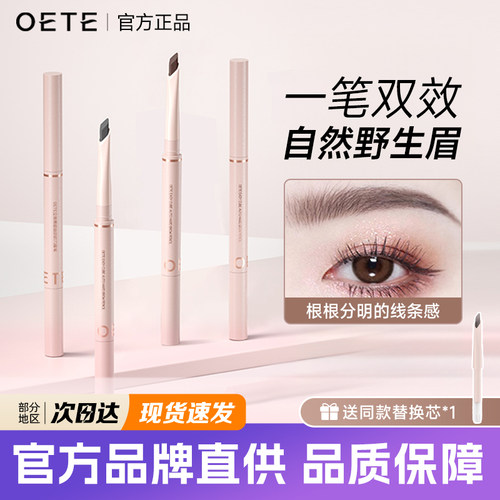 oete眉笔防水持久不脱色女根根分明野生眉自然极细初学者不易脱色