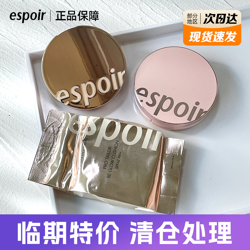 清仓特价韩国艾丝珀espoir气垫套装镜面水润遮瑕干皮保湿提亮替换