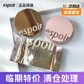 镜面水润遮瑕干皮保湿 清仓特价 韩国艾丝珀espoir气垫套装 提亮替换