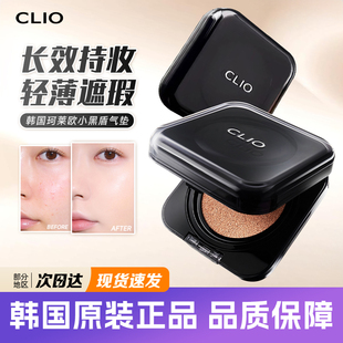 韩国珂莱欧clio小黑盾气垫新款粉底遮瑕控油持久轻薄修饰隐形毛孔