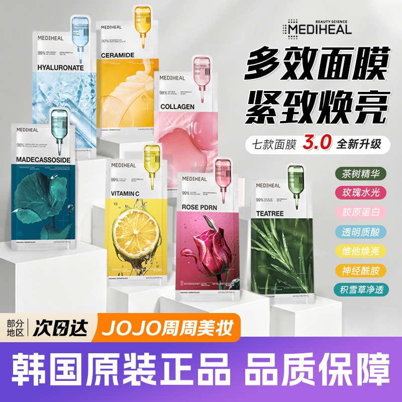 3.0升级版！韩国美迪惠尔面膜图片