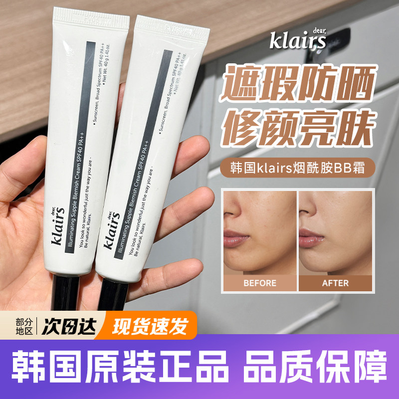 韩国klairs素颜霜蔻徕氏瓷光bb霜提亮妆前遮瑕防晒保湿持久面霜