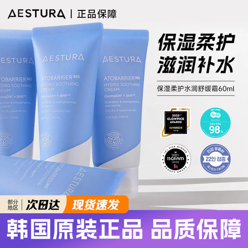 韩国AESTURA瑷丝特兰面霜舒缓