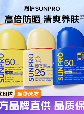 烈护SUNPRO防晒乳高倍物理防紫外线清爽面部温和修护柔润宝宝款