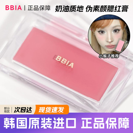 韩国bbia单色腮红膏小猴子推荐01牛奶粉杏仁裸妆自然04腮紫哑光