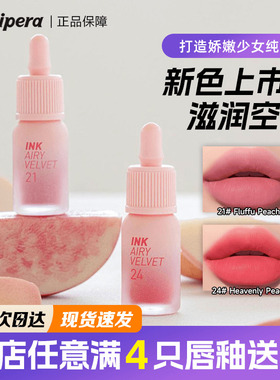 韩国菲丽菲拉空气小奶瓶唇釉peaches粉嫩蜜桃色系21-25新色唇蜜