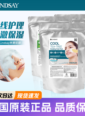 韩国lindsay软膜涂抹林赛面膜茶树保湿净白清洁泥膜 宿星院线专用