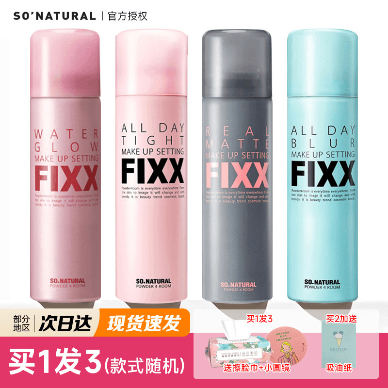 韩国sonatural fixx定妆喷雾持久防水控油inxx补水秋冬保湿不脱妆