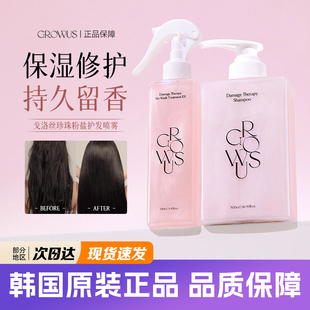 韩国Growus护发喷雾珍珠粉盐海盐头皮磨砂膏戈洛丝蓬松控油补水