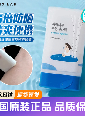 韩国独岛白桦树防晒棒roundlab隔离柔恩莱清爽补水保湿水润面霜