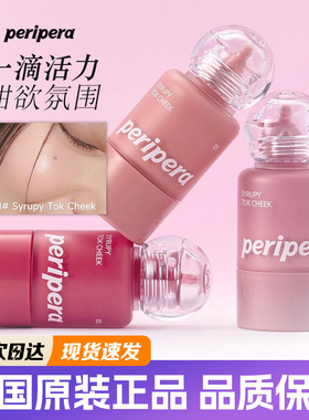 韩国菲丽菲拉液体腮红滋润保湿显色peripera新品小奶瓶唇颊两用