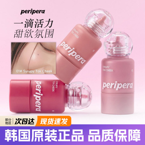 菲丽菲拉小奶瓶液体腮红唇颊两用