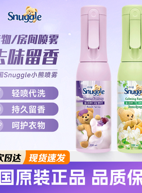 韩国snuggle小熊喷雾衣物房间香氛增香去异味持久留香空气清新