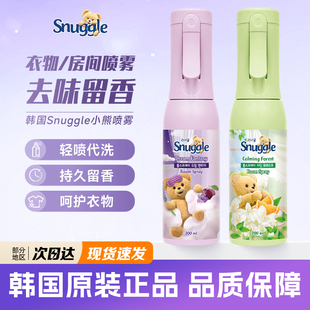 韩国snuggle小熊喷雾衣物房间香氛增香去异味持久留香空气清新