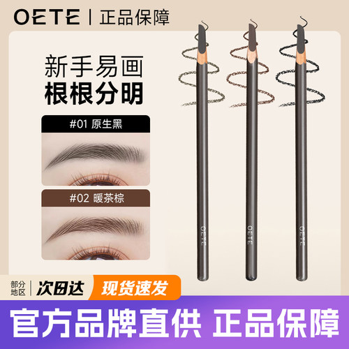 OETE砍刀眉笔防水耐汗持久自然