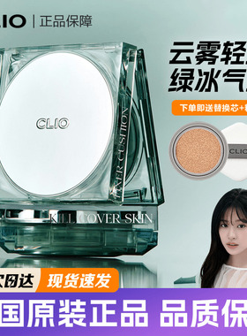 新款clio气垫安宥真同款韩国珂莱欧绿冰晶新款轻盈控油遮瑕提亮