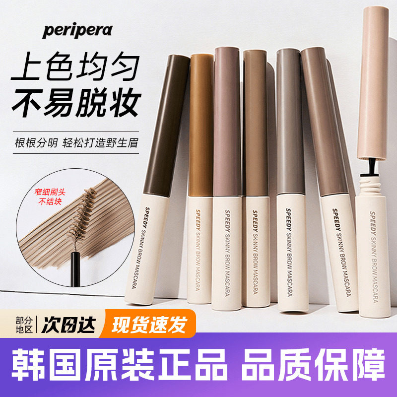 韩国菲丽菲拉染眉膏peripera自然持久定型防水防汗易上色棕色褐色