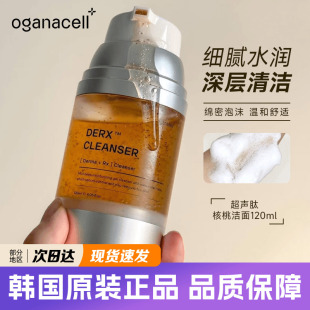 韩国奥嘉娜洗面奶院线oganacell核桃洁面氨基酸多肽泡沫温和清洁