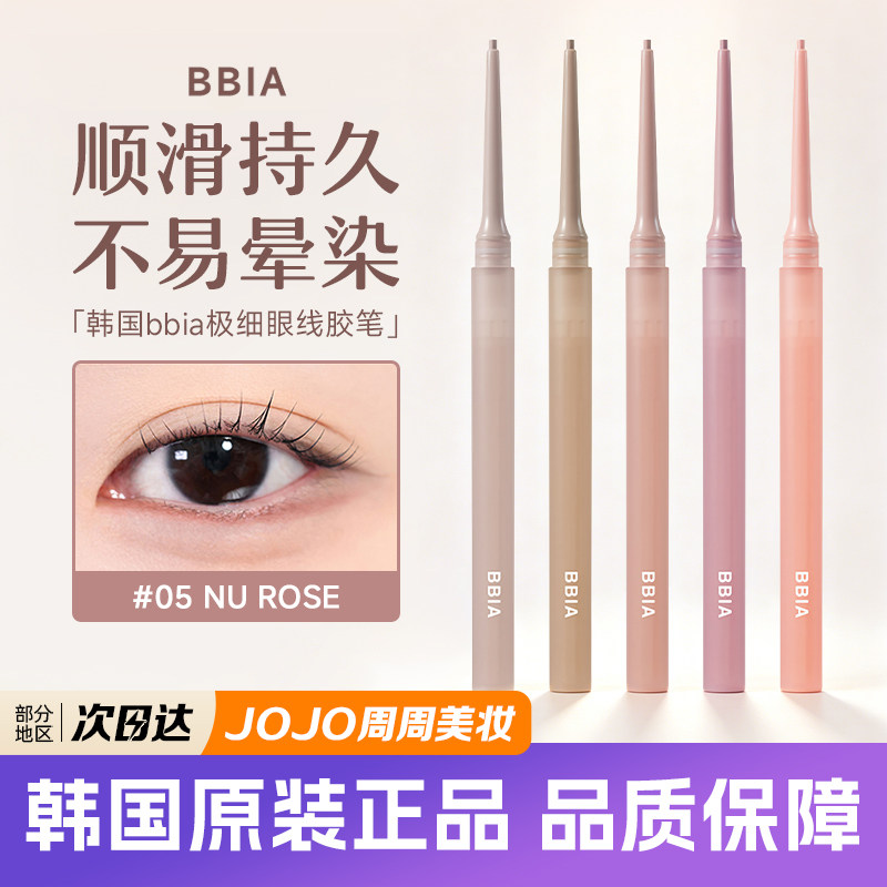 韩国Bbia Nu极细眼线胶笔卧蚕笔1.5mm提亮高光阴影笔自然好气色