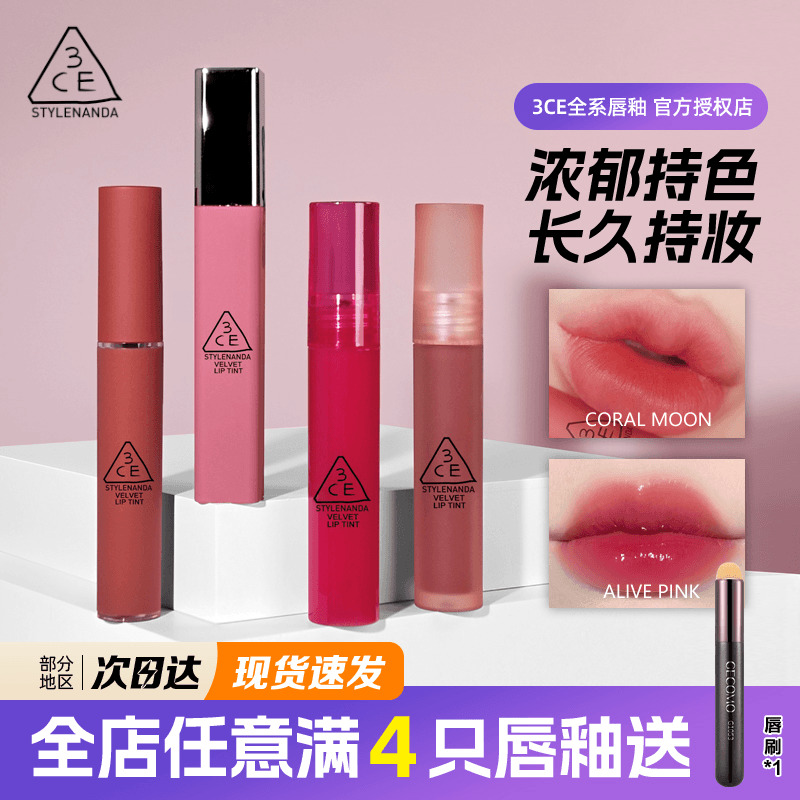 韩国新色3ce水雾唇釉 水感慕斯哑光丝绒雾面FIRST LETTER染唇液
