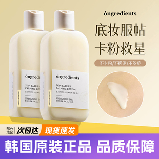 韩国温丽慈Ongredients妆前乳舒缓补水保湿 80ml 滋润乳液220ml