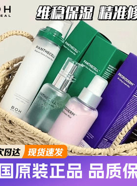 韩国BOH精油喷雾小猴子同款积雪草安瓶精华舒缓滋润补水保湿清爽